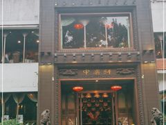 -申粤轩酒楼·三十年粤菜经典(丁香花园店)