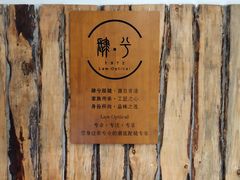 -肆兮眼镜·蔡司·徕卡战略合作店(大坪店)