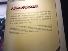 -中国人民抗日战争纪念馆