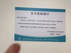 -北京中医药大学东方医院(方庄院区)