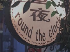 -昼夜咖啡馆
