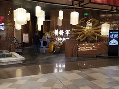门面-蟹将军·松叶蟹和牛日料放题自助(K11店)