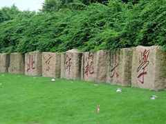 -北京师范大学(珠海校区)