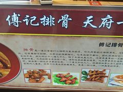 -傅强排骨(成都总店)