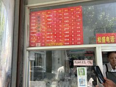 -松盛糕团店(红旗桥店)