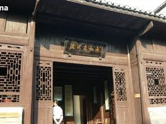 -沈从文故居