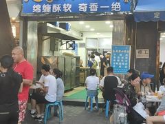 门面-定家小酥肉·清真(回民街店)