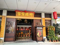 -昌隆•家家鹅乡•海南菜老字号(琼海店)