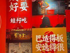 -刘香香·川香红锅美蛙(福田店)