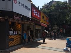 -童婆婆酥肉(双楠店)