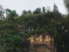 -峨眉山风景名胜区