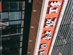 -红荔村肠粉(岗厦店)