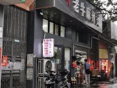 门面-四川老牛麻辣烫(北门桥店)