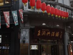 门面-皇饭儿·王润兴酒楼(河坊街店)