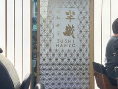 -Sushi Hanzo半藏(天环广场店)