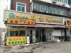 android_upload_pic-真素诚(玉泉路总店)