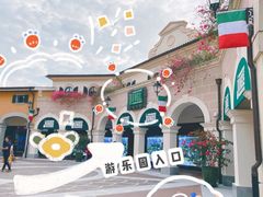 -佛罗伦萨小镇广佛名品奥特莱斯(疏港路店)