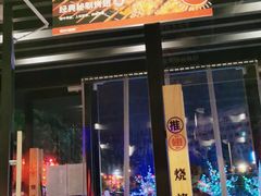 门面-管氏翅吧(台湾街店)