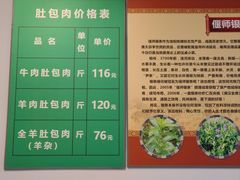 -姚记肚包肉(牛街春风社区店)