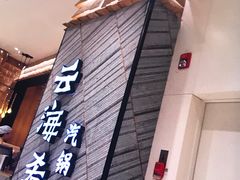 -云海肴·汽锅鸡·云南菜(苏州中心店)