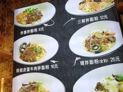 菜单-拌面小当家