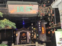 -绿茶餐厅(松江万达店)