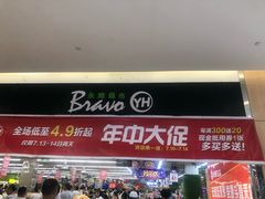 -永辉超市(世纪金源店)