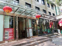 门面-金枝玉叶上海人家食府(三里河店)