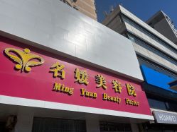 -悦润荟美容抗衰中心