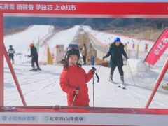 -北京西山滑雪场