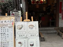 -悟饮门市景店