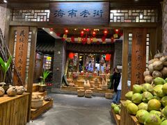 门面-海南大院(海甸岛店)
