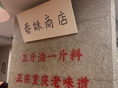 -楠火锅(西单店)