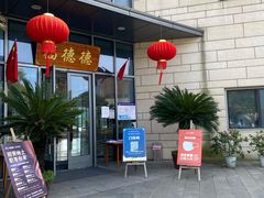 -翠山·映月湖景餐厅(映月湖公园店)