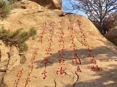 -崂山仰口游览区