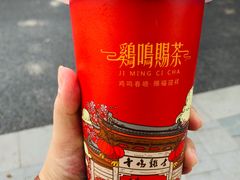 -鸡鸣赐茶(鸡鸣寺路店)