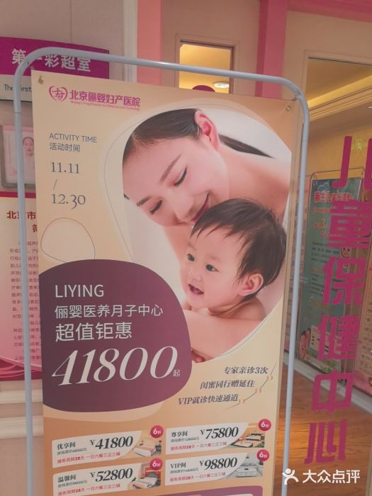 北京俪婴妇产医院(朝阳大悦城店)图片