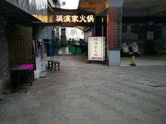 -十八梯眼镜面(五红路店)