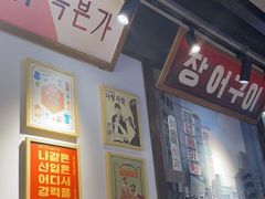 -釜山火炉韩式炭火烤肉(欧洲城店)