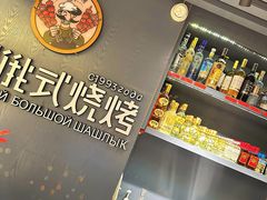 -通海俄式烧烤·俄罗斯大串(嵩山路店)