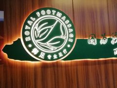 -御足专业足疗·按摩·SPA