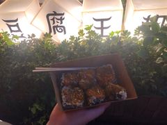 -品腐记·豆腐王朝(老门东总店)