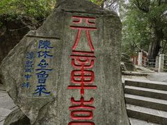 -乌山风景区