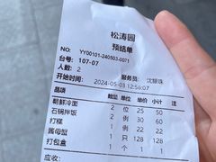 -松涛园朝鲜·海鲜·料理店(鸭绿江断桥店)