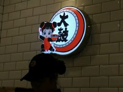 -大鼓米线(浦东长泰店)