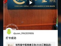 -裕和堂中医推拿艾灸(太古汇臻品店)