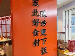 -北大荒人•新东北菜(青岛银座店)