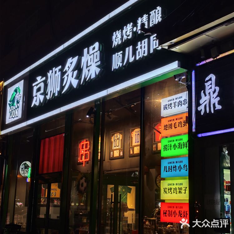 首经贸附近性价比賊高的烤串店