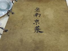 -广迎居老正兴菜馆