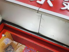 门面-阿捡忭京炸鸡(韭菜园总店)